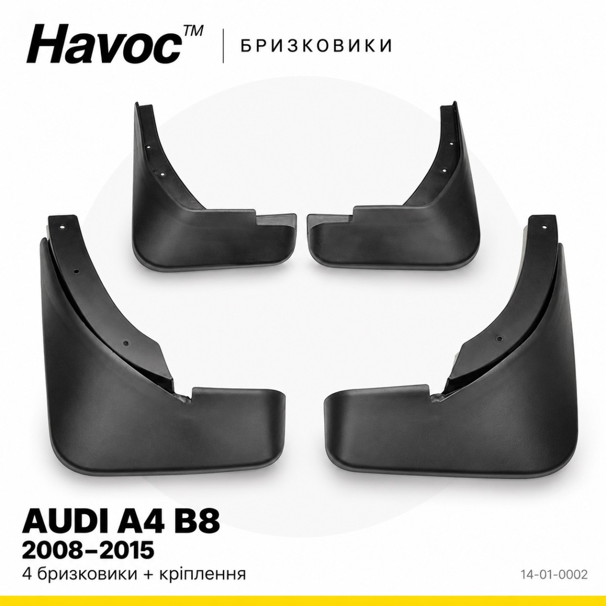 Бризковики Audi A4 B8 2008–2015 HAVOC повний комплект Бризковики Audi A4 B8 2008–2015 HAVOC повний комплект — фото 1
