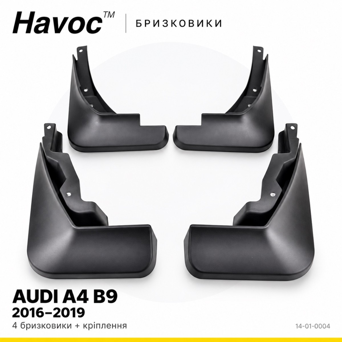Бризковики Audi A4 B9 2016–2019 HAVOC повний комплект Бризковики Audi A4 B9 2016–2019 HAVOC повний комплект — фото 1