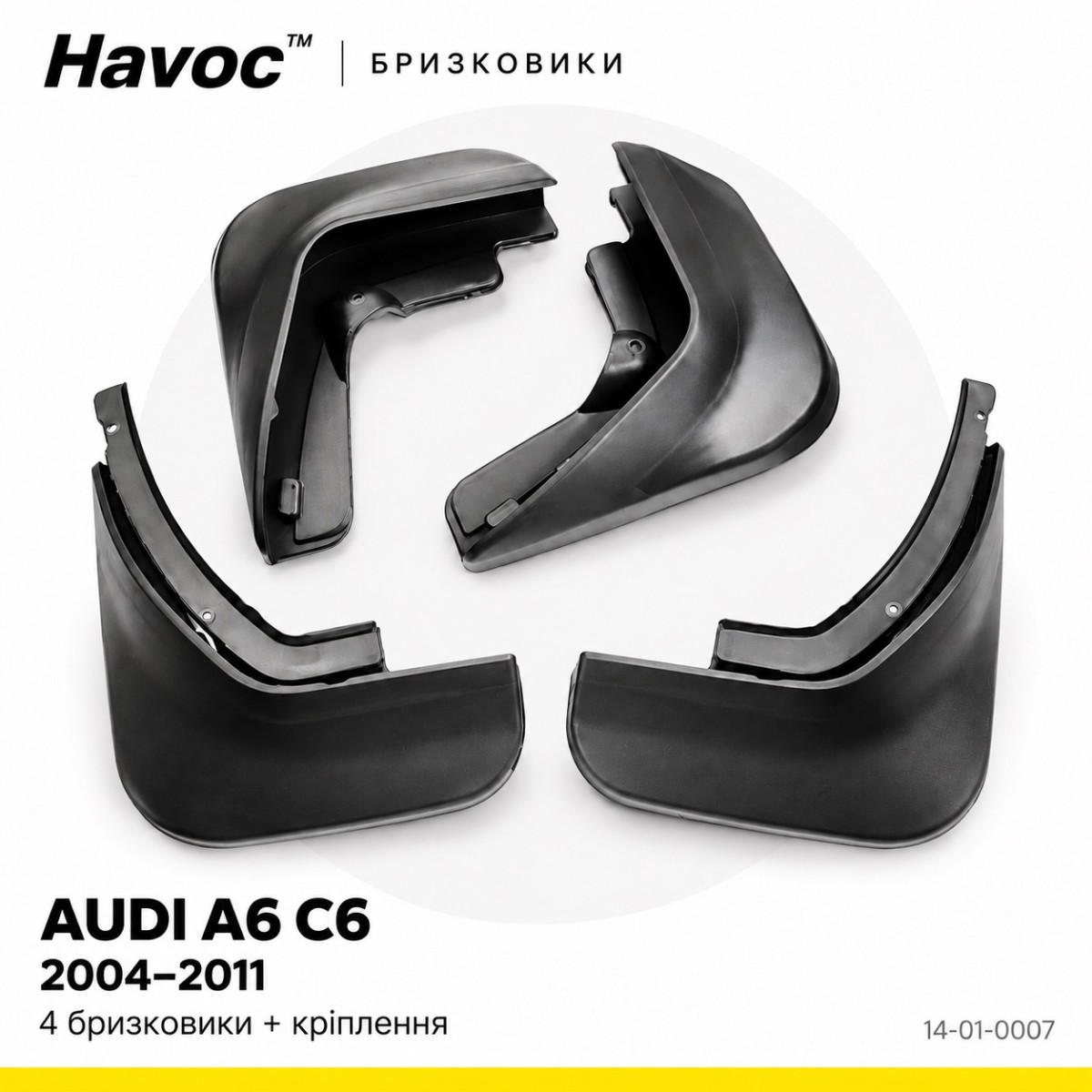 Бризковики Audi A6 C6 2004–2011 HAVOC повний комплект Бризковики Audi A6 C6 2004–2011 HAVOC повний комплект — фото 1