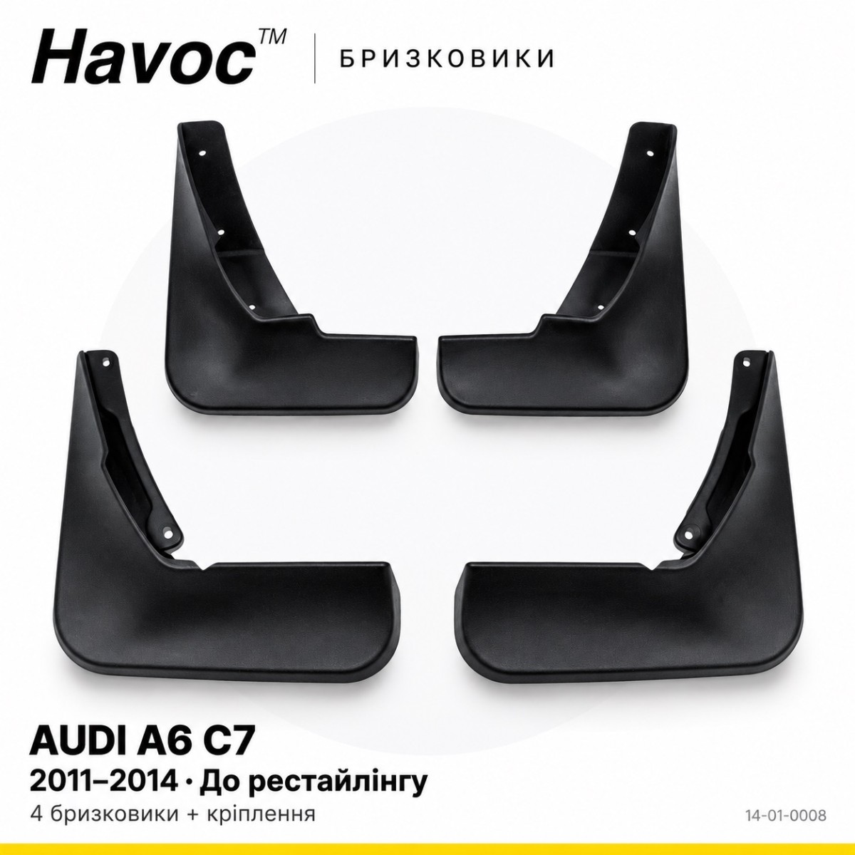 Бризковики Audi A6 C7 2011–2014 до рестайлінгу HAVOC повний комплект — фото 1