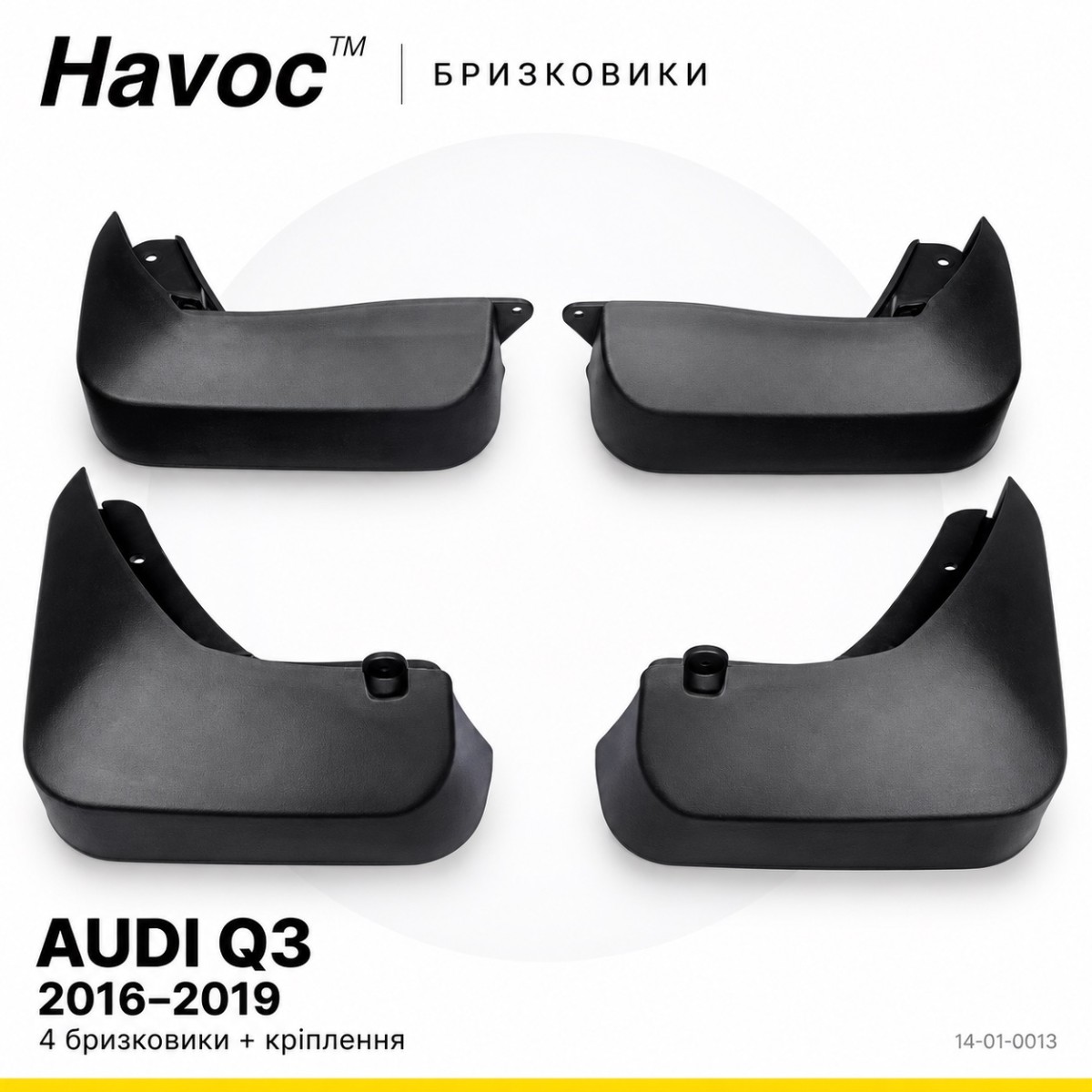 Бризковики Audi Q3 2016 2017 2018 2019 Оригінал HAVOC повний комплект Бризковики Audi Q3 2016 2017 2018 2019 Оригінал HAVOC повний комплект — фото 1