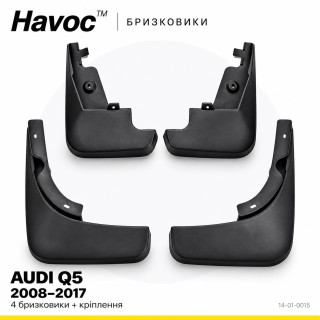 Бризковики Audi Q5 2008–2017 Оригінал HAVOC повний комплект