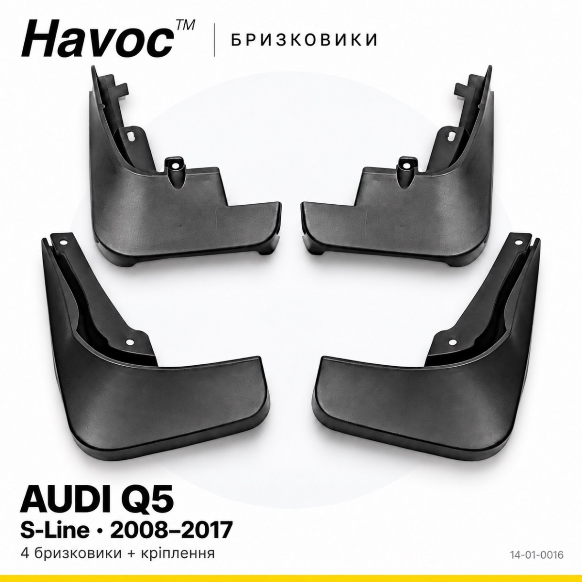 Бризковики Audi Q5 S-Line 2008–2017 Оригінал HAVOC повний комплект — фото 1