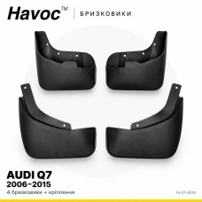 Бризковики Audi Q7 з 2006–2015 HAVOC повний комплект Бризковики Audi Q7 з 2006–2015 HAVOC повний комплект