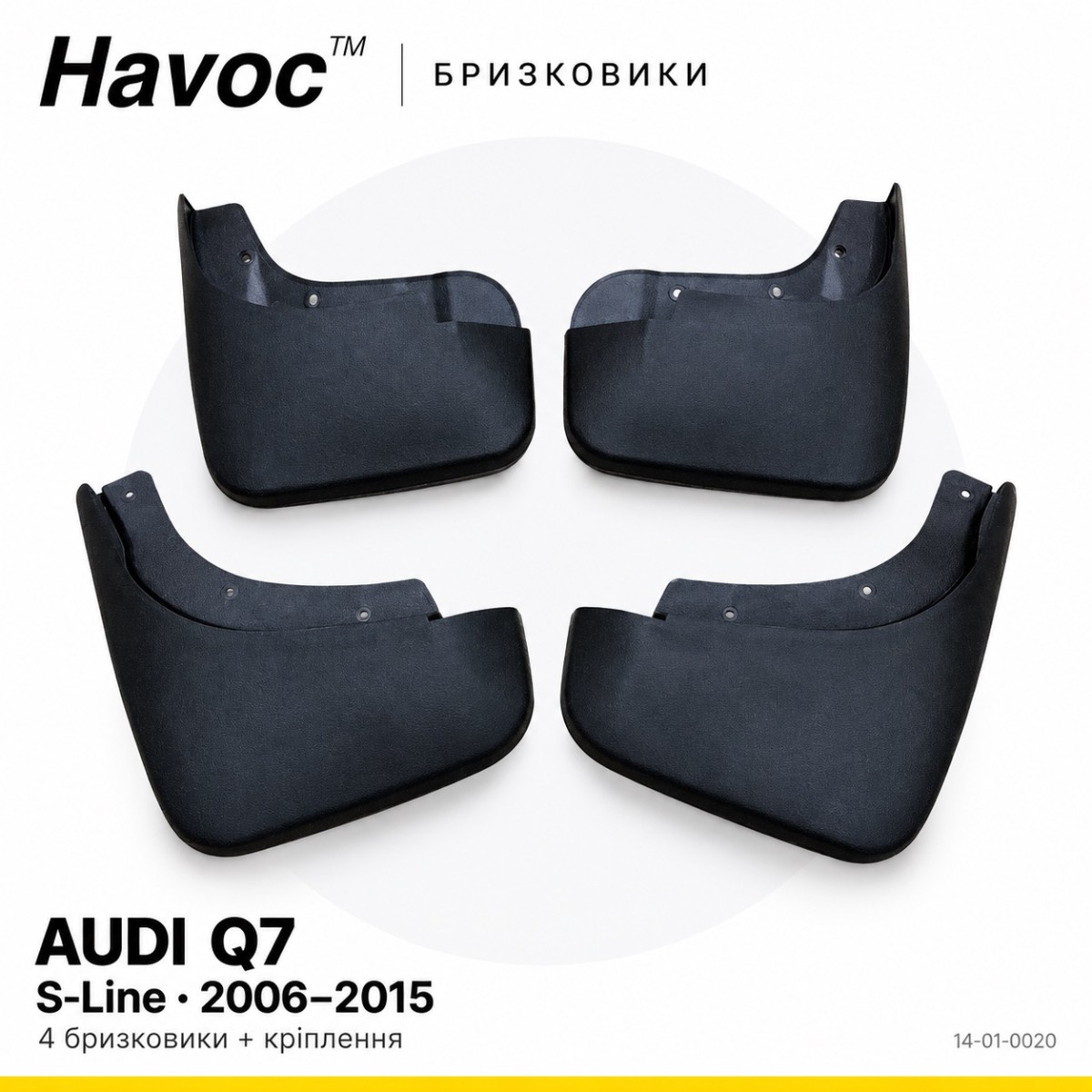 Бризковики Audi Q7 S-Line з 2006–2015 HAVOC повний комплект Бризковики Audi Q7 S-Line з 2006–2015 HAVOC повний комплект — фото 1