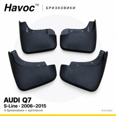 Бризковики Audi Q7 S-Line з 2006–2015 HAVOC повний комплект Бризковики Audi Q7 S-Line з 2006–2015 HAVOC повний комплект