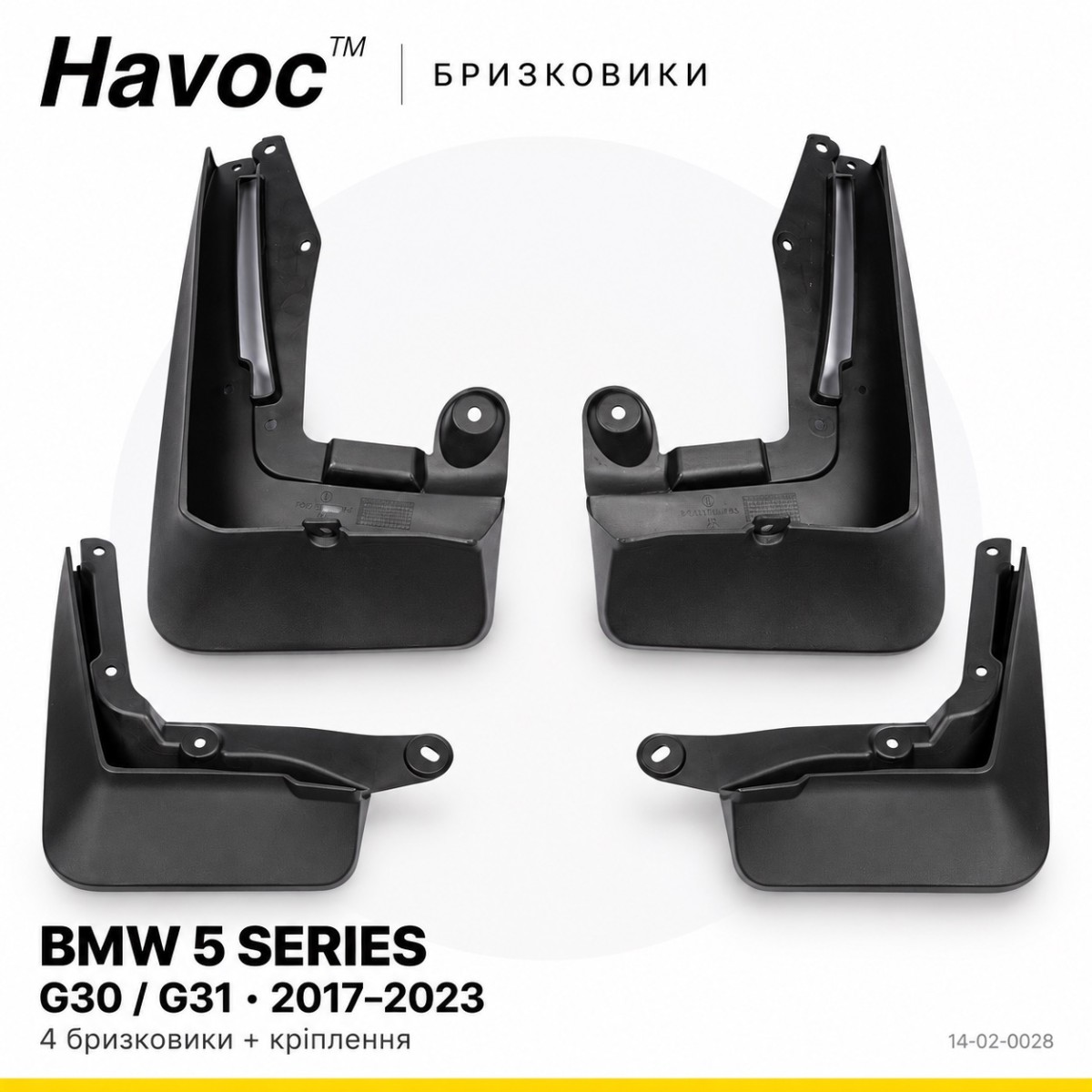 Бризковики BMW 5 Series G30/G31 2017–2023 HAVOC, повний комплект Бризковики BMW 5 Series G30/G31 2017–2023 HAVOC, повний комплект — фото 1