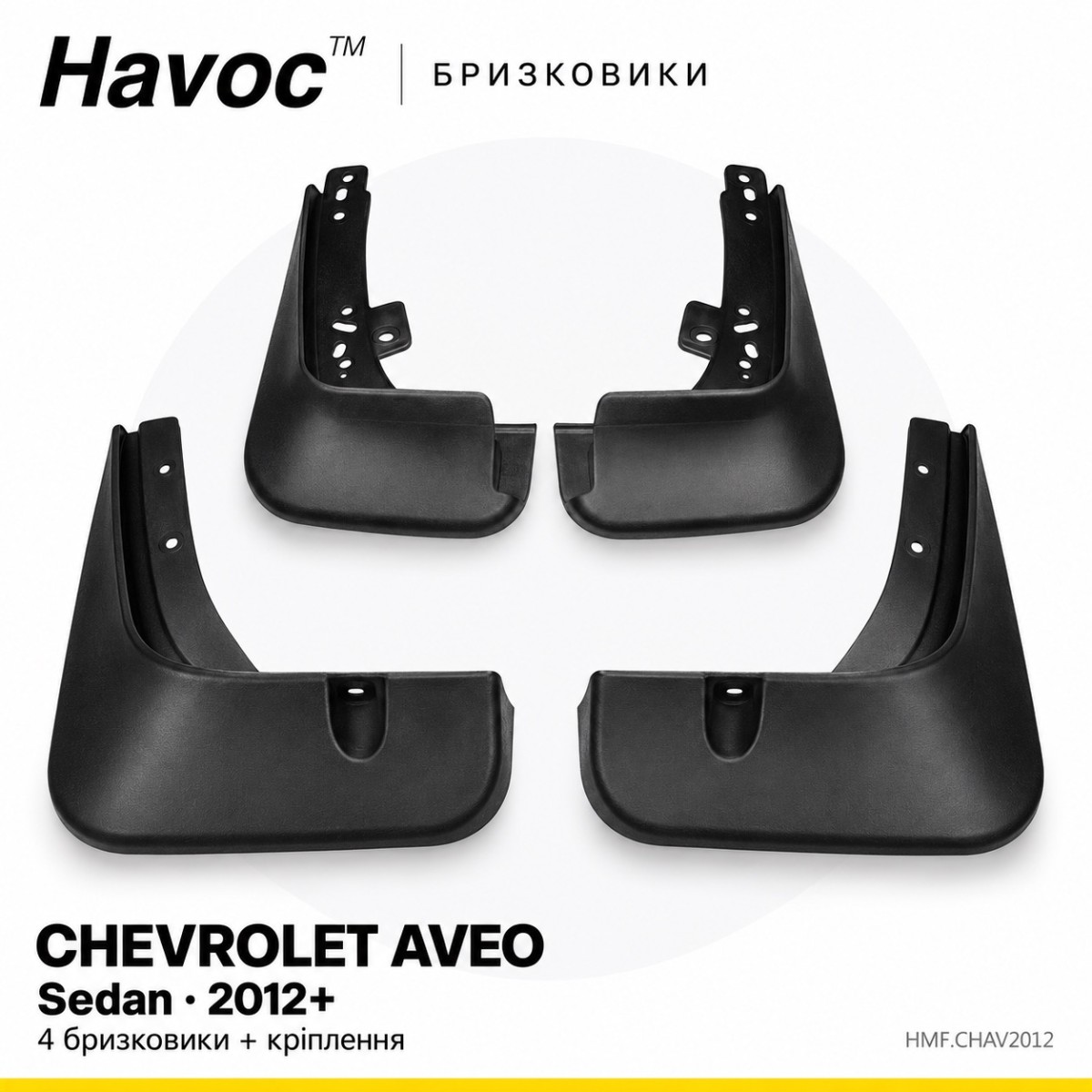 Бризковики CHEVROLET AVEO SEDAN 2012+ HAVOC Оригінал повний комплект 4 шт. — фото 1
