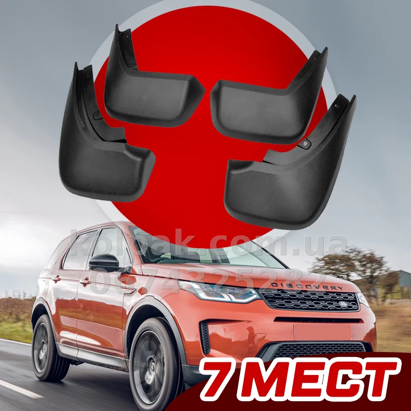 Mud flaps for Land Rover Discovery Sport 2015–2019, 7 seats, HAVOC, full set Mud flaps for Land Rover Discovery Sport 2015–2019, 7 seats, HAVOC, full set — photo 1