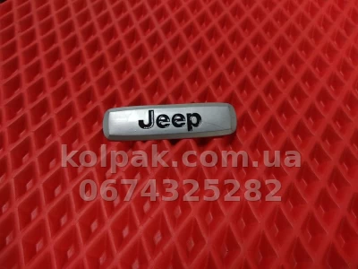 Шильдик (емблема) для килимків Jeep, AVTM LGEV10265 — фото 4
