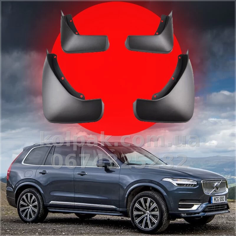 Бризковики Volvo XC90 2016–2026 HAVOC, повний комплект