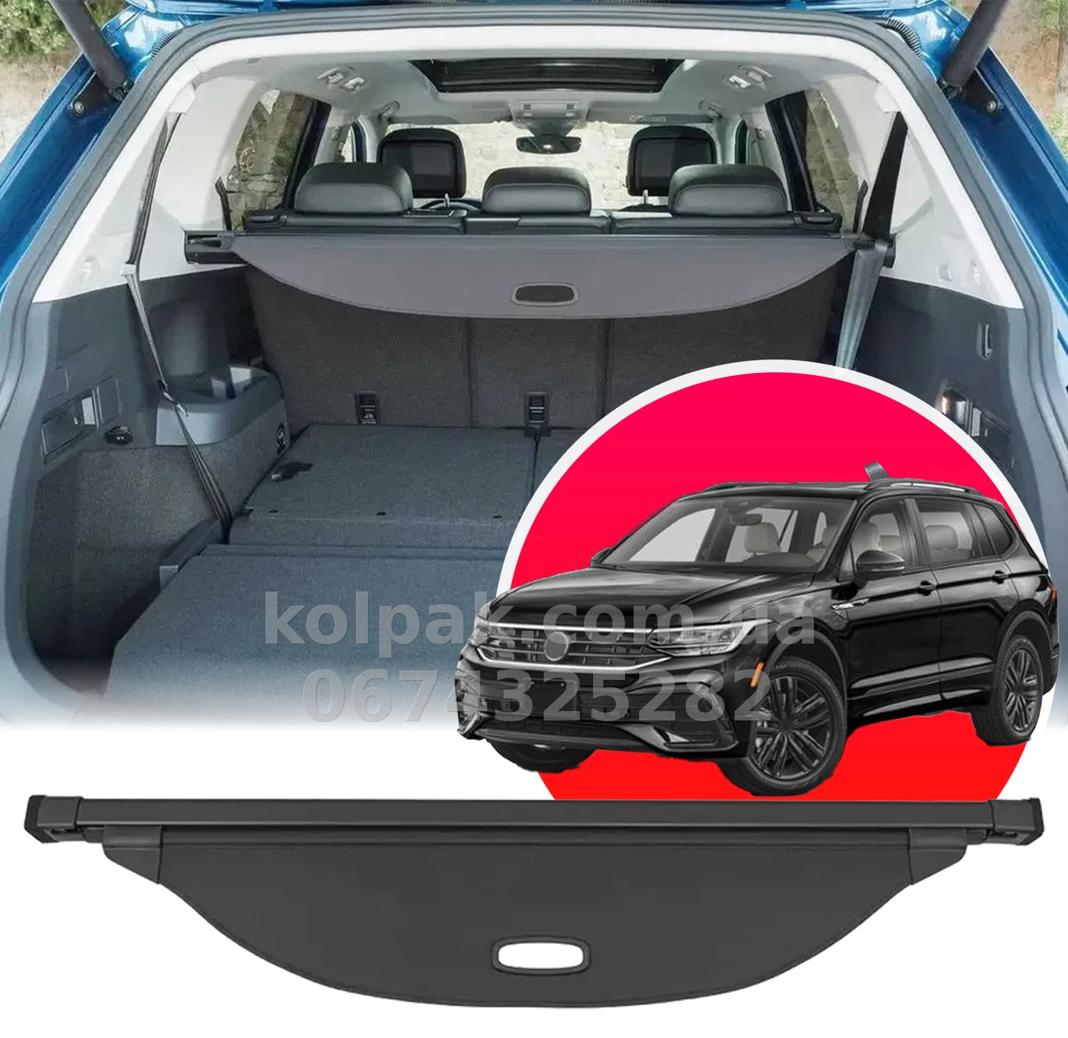 Retractable boot cover for VW Tiguan 2016β2024 Allspace (second generation) Retractable boot cover for VW Tiguan 2016β2024 Allspace (second generation) β photo 1
