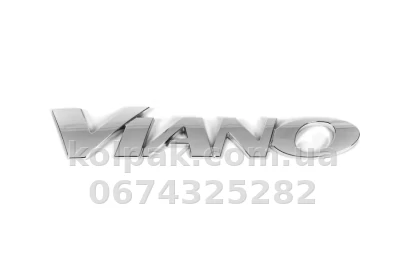 Шильдик (напис) "Viano" для Mercedes-Benz Vito W639 2004-2015, AVTM, 645E100003