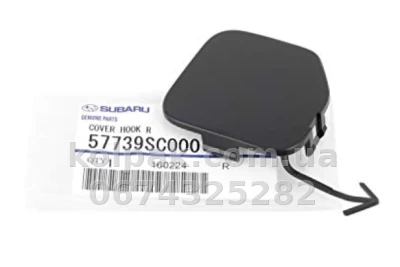 Оригінальна задня заглушка буксирувальної петлі Subaru Forester SH 2008-2012, 57731SC050VW