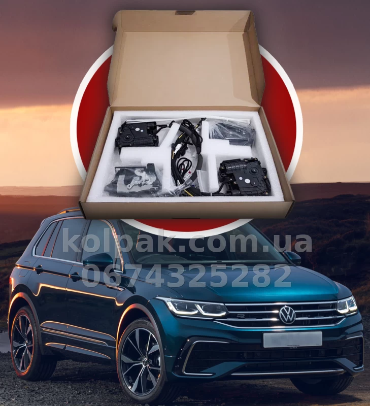 Дотягувачі автомобільних дверей VW Tiguan 2 Euro/USA 2016–2023, 4 шт.