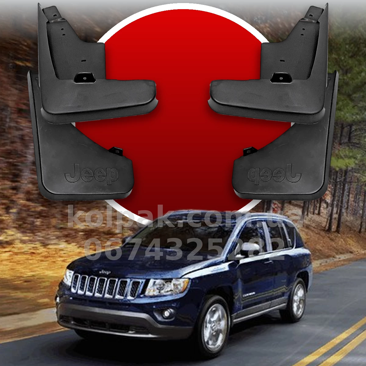 Mud flaps for Jeep Compass 2011β2017 facelift HAVOC Mud flaps for Jeep Compass 2011β2017 facelift HAVOC β photo 1