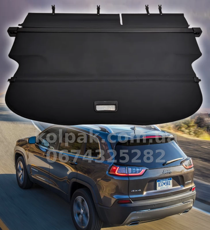 Шторка багажника Jeep Cherokee KL 2018–2023 HAVOC