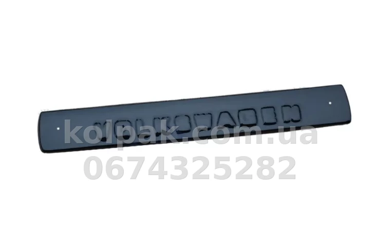 Зимова накладка Volkswagen T5 2003-2009 бампер коротка на середню, глянець AVTM FLGL0109 Зимова накладка Volkswagen T5 2003-2009 бампер коротка на середню, глянець AVTM FLGL0109 — фото 1