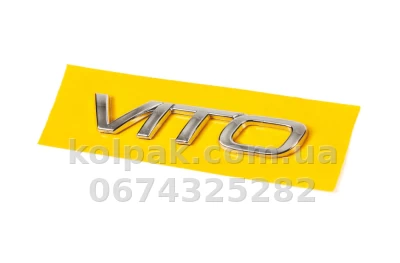 Шильдик (напис) "Vito" для Mercedes-Benz Vito/V W447 2014-, AVTM, 645M2050
