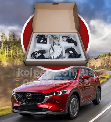 Дотягувачі автомобільних дверей Mazda CX-5 2017–2025 Дотягувачі автомобільних дверей Mazda CX-5 2017–2025