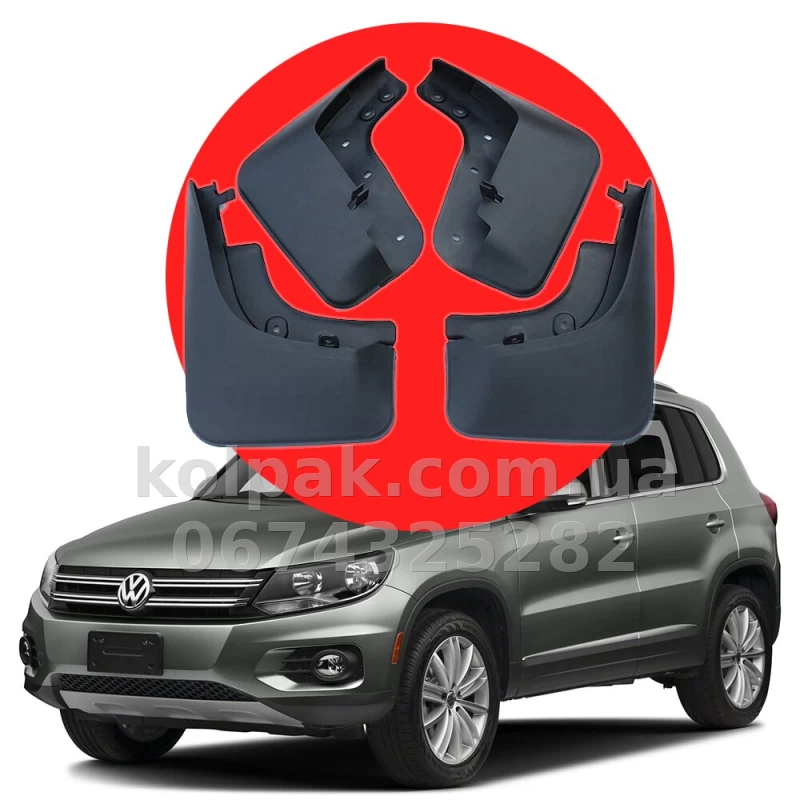 Бризковики VW Tiguan 2007–2016 HAVOC повний комплект