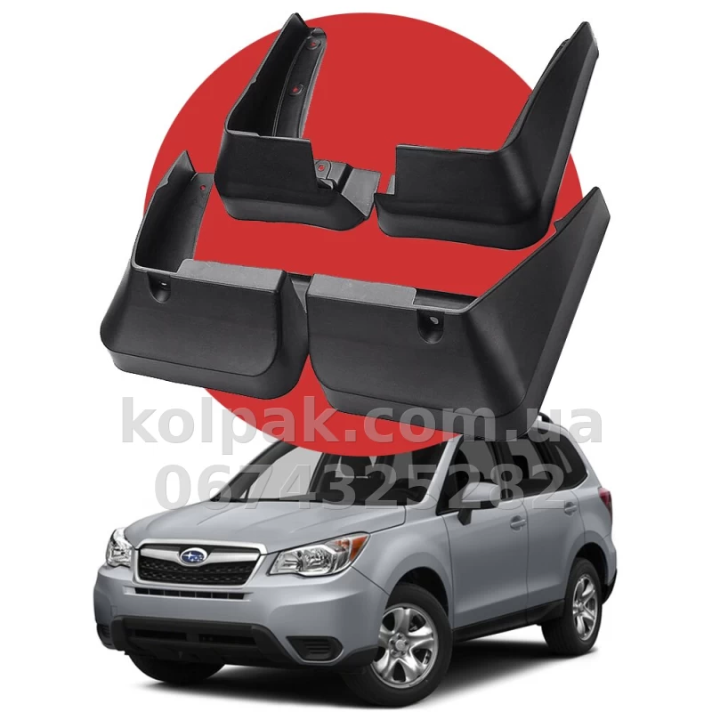 Бризковики Subaru Forester 2013–2019 HAVOC Оригінальні повний комплект