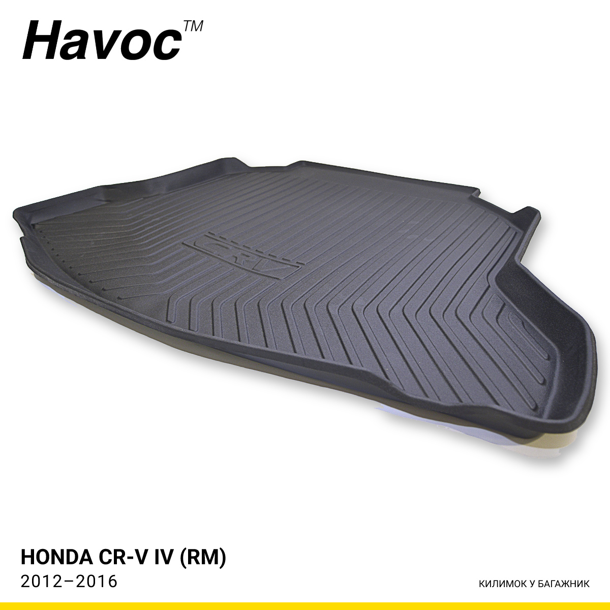 Килимок HAVOC 3D у багажник Honda CR-V IV (RM) 2012–2016 Килимок HAVOC 3D у багажник Honda CR-V IV (RM) 2012–2016 — фото 1