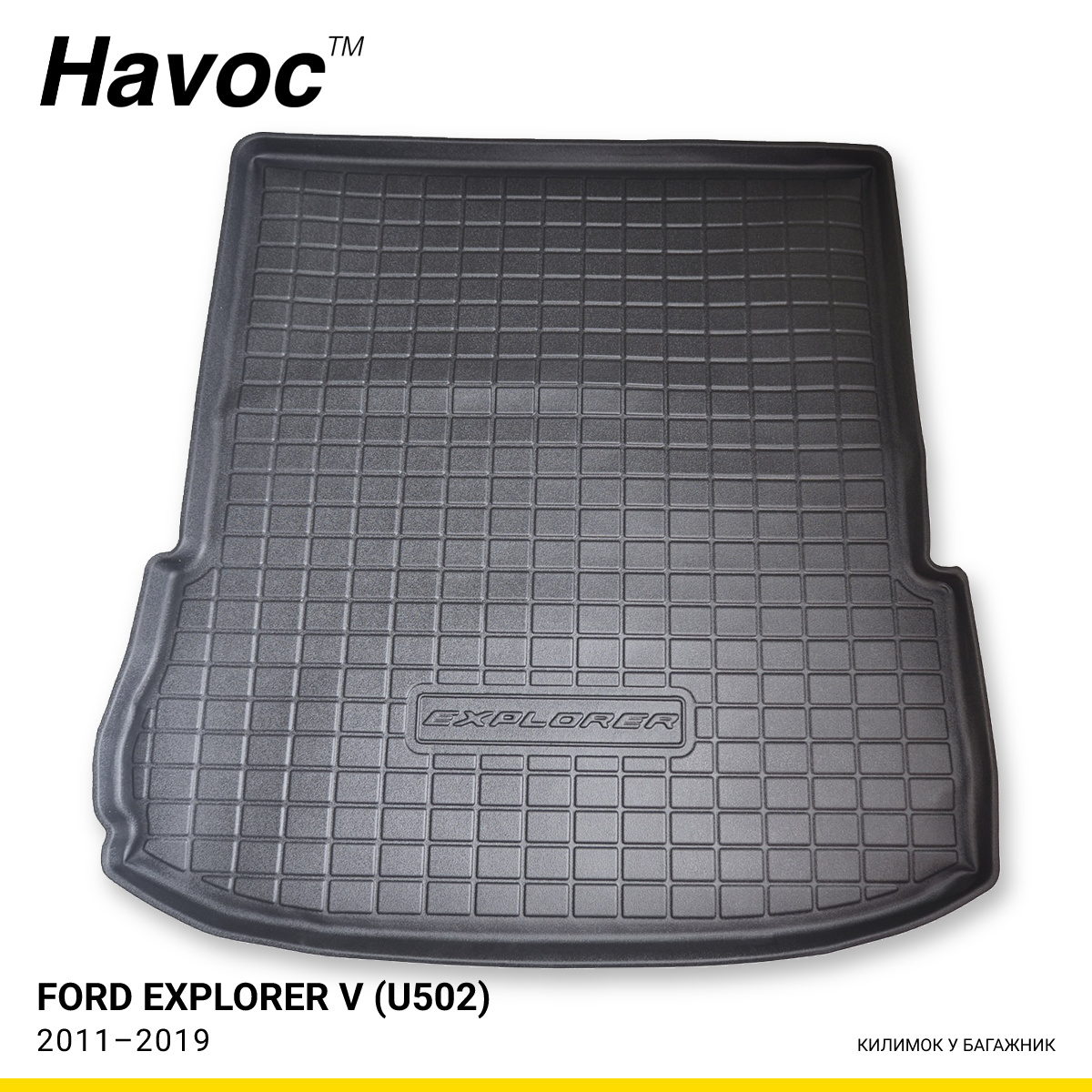 Килимок HAVOC 3D у багажник Ford Explorer V (U502) 2011–2019