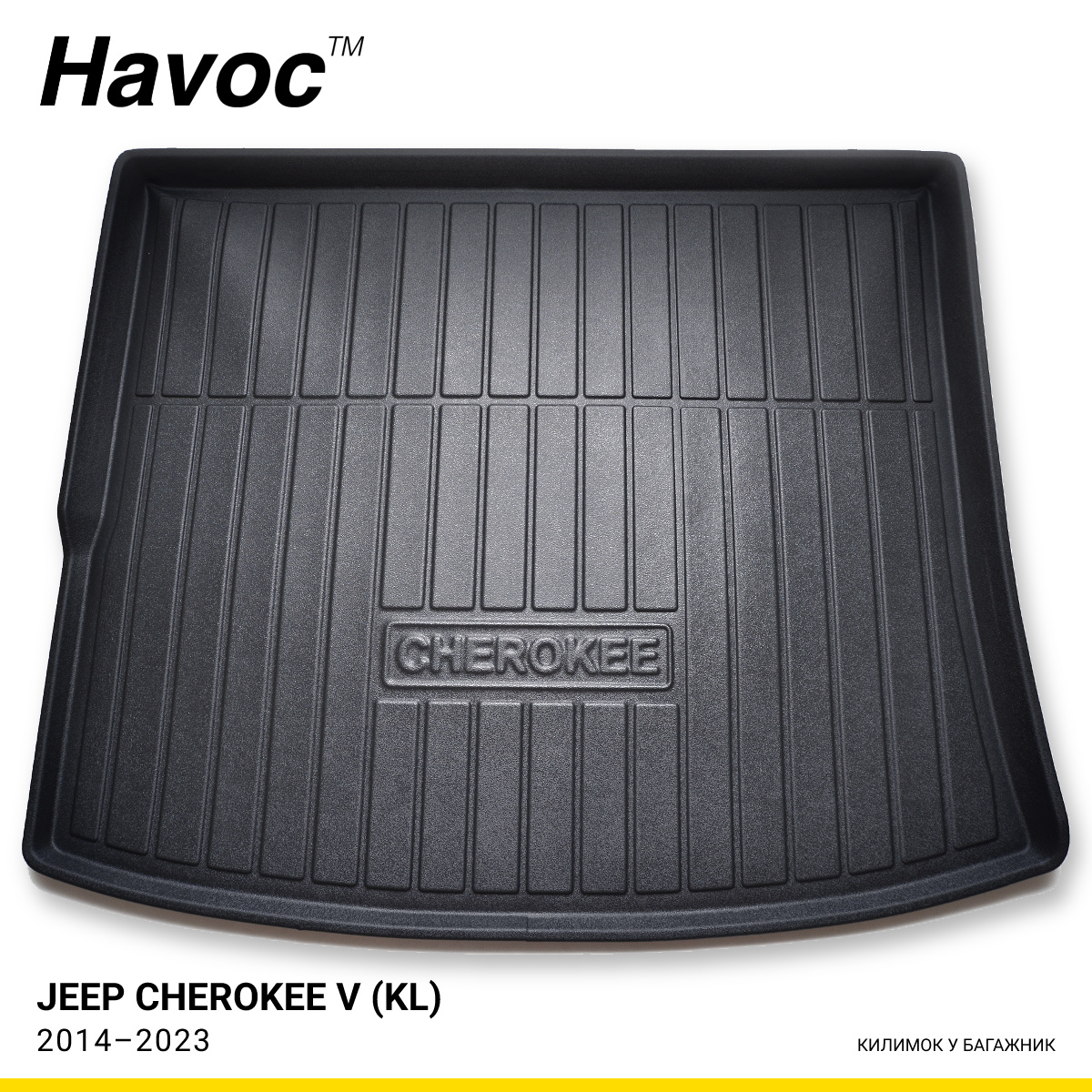 Килимок HAVOC 3D у багажник Jeep Cherokee V (KL) 2014–2023