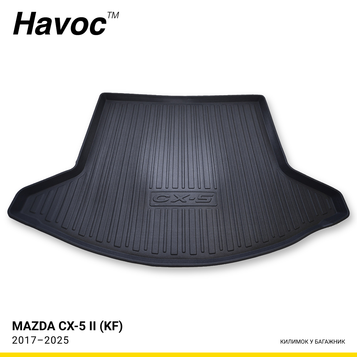Килимок HAVOC 3D у багажник Mazda CX-5 II (KF) 2017–2025