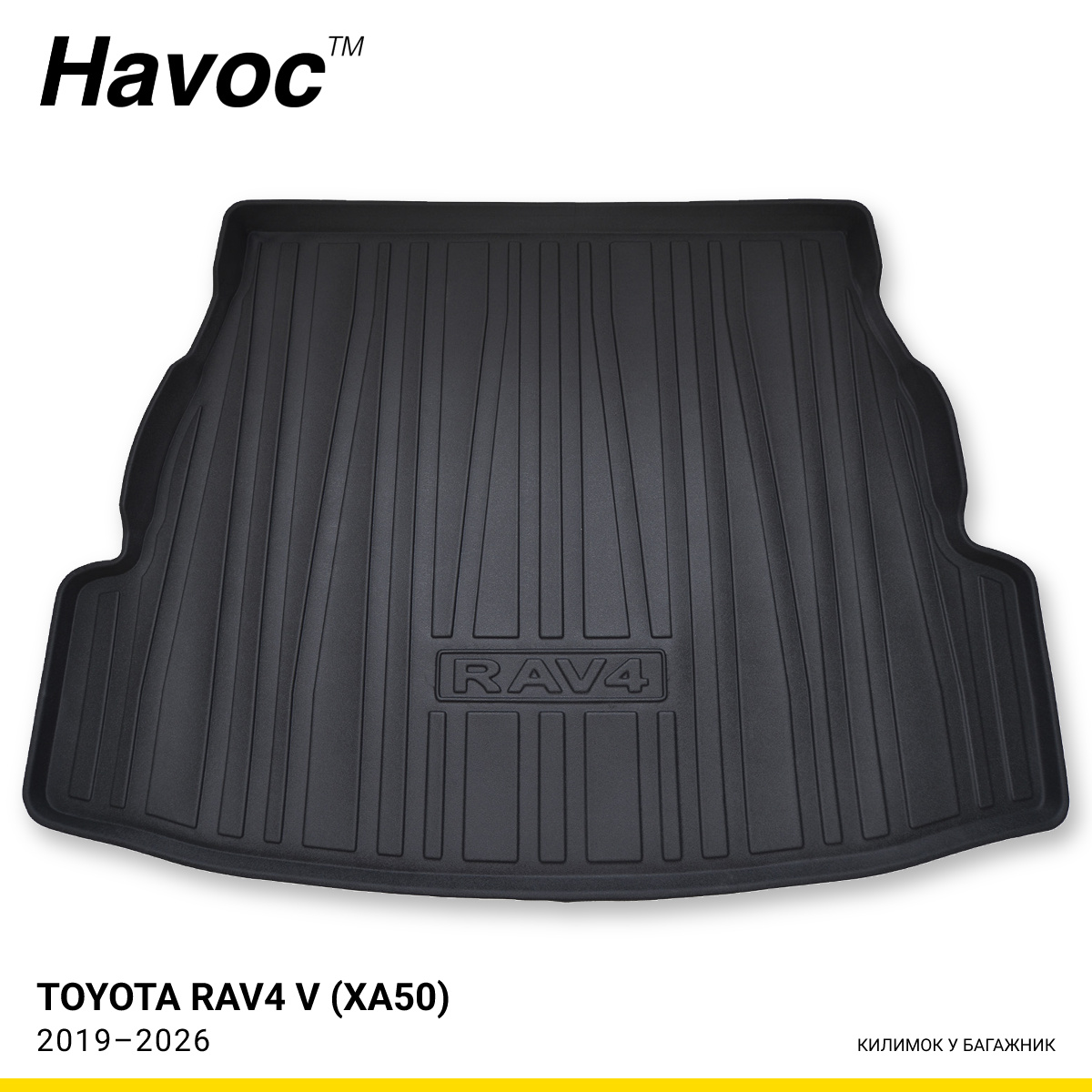 Килимок HAVOC 3D у багажник Toyota RAV4 V (XA50) 2019–2026