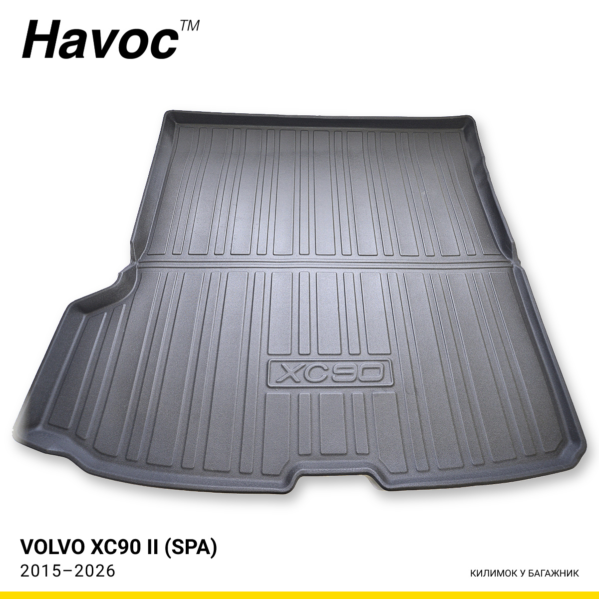 Килимок HAVOC 3D у багажник Volvo XC90 II (SPA) 2015–2026