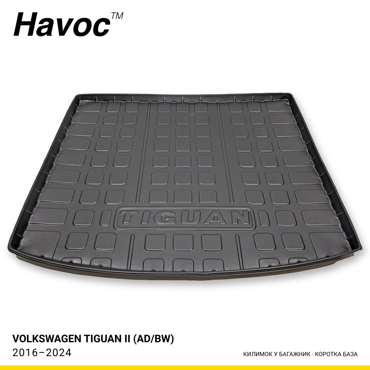 Килимок HAVOC 3D у багажник Volkswagen Tiguan II (AD/BW) 2016–2024, коротка база