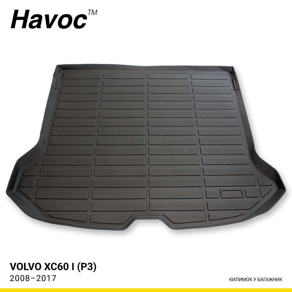 Килимок HAVOC 3D у багажник Volvo XC60 I (P3) 2008–2017